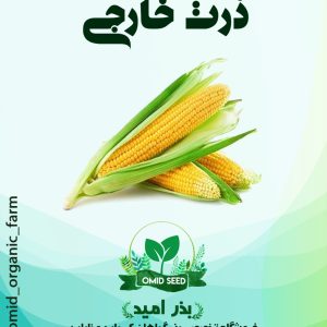 بذر شیر بلال خارجی ( دو منظوره )