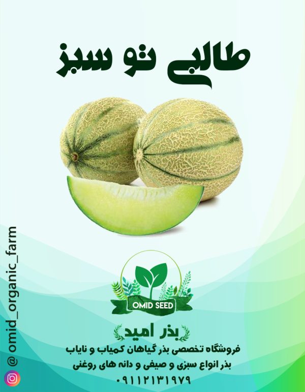 بذر طالبی - تصویر 1