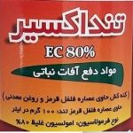 حشره کش ارگانیک تند اکسیر