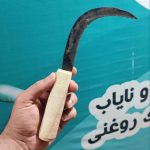 داس سبزیجات