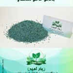 بذر جعفری عطری ضد عفونی شده