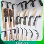 پک ابزار کشاورزی دست ساز